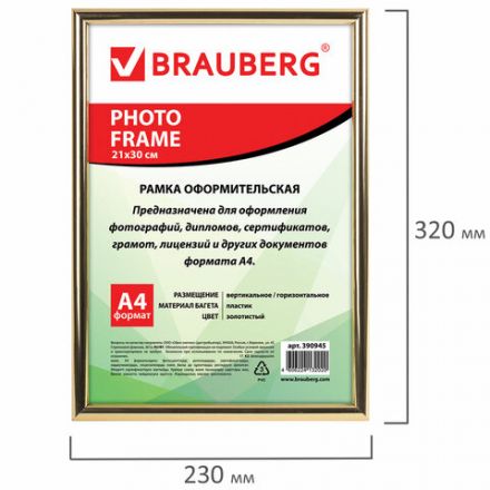 Рамка 21х30 см, пластик, багет 12 мм, BRAUBERG "HIT2", золото, стекло, 390945 Рамка 21х30 см, пластик, багет 12 мм, BRAUBERG "HIT2", золото, стекло, 390945