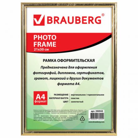 Рамка 21х30 см, пластик, багет 12 мм, BRAUBERG "HIT2", золото, стекло, 390945 Рамка 21х30 см, пластик, багет 12 мм, BRAUBERG "HIT2", золото, стекло, 390945