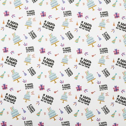 Бумага упаковочная подарочная мелованная "Funny Notes", 70x100 см, 10 дизайнов ассорти, ЗОЛОТАЯ СКАЗКА, 591919 Бумага упаковочная подарочная мелованная "Funny Notes", 70x100 см, 10 дизайнов ассорти, ЗОЛОТАЯ СКАЗКА, 591919