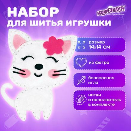 Набор для шитья игрушки из фетра "Котёнок", ЮНЛАНДИЯ, 664490