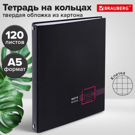 Тетрадь на кольцах А5 165х215 мм, 120 листов, твердый картон, клетка, BRAUBERG, "Dark", 404709