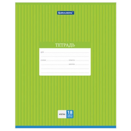 Тетрадь 18 л. BRAUBERG, клетка, обложка картон, ПОЛОСКИ ОДНОТОННЫЕ, 401856 Тетрадь 18 л. BRAUBERG, клетка, обложка картон, ПОЛОСКИ ОДНОТОННЫЕ, 401856