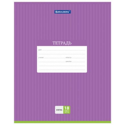 Тетрадь 18 л. BRAUBERG, клетка, обложка картон, ПОЛОСКИ ОДНОТОННЫЕ, 401856 Тетрадь 18 л. BRAUBERG, клетка, обложка картон, ПОЛОСКИ ОДНОТОННЫЕ, 401856