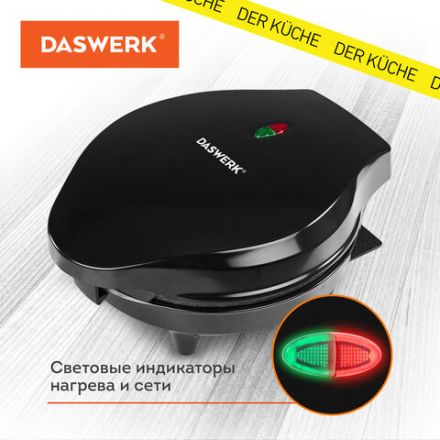 Электровафельница антипригарная для вафель-сердечек, 5 вафель, 1200 Вт, DASWERK (ДАСВЕРК), WM-7, 455654