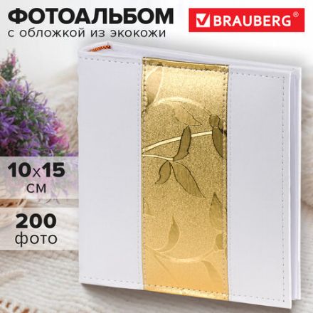 Фотоальбом BRAUBERG на 200 фото 10х15 см, под кожу, бумажные страницы, бокс, бело-золотистый, 391112