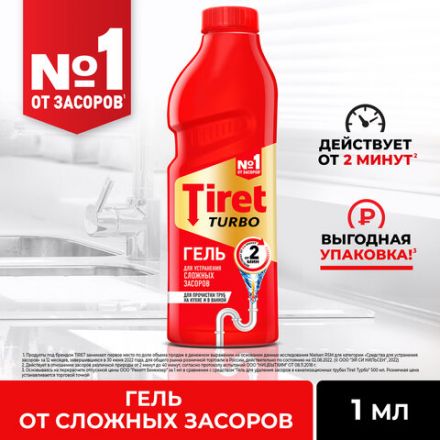 Средство для прочистки канализационных труб 1 л, TIRET (Тирет) "Turbo", гель, 8147377