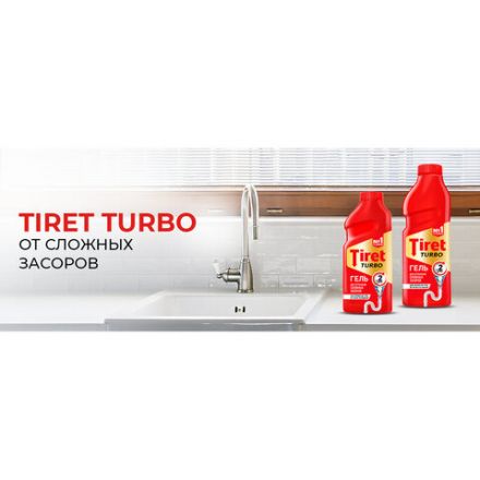 Средство для прочистки канализационных труб 1 л, TIRET (Тирет) "Turbo", гель, 8147377