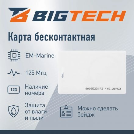 Карта бесконтактная Bigtech EM-Marine толст чтен с прорез,с номер 100шт/уп Карта бесконтактная Bigtech EM-Marine толст чтен с прорез,с номер 100шт/уп