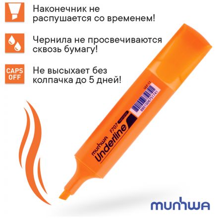 Текстовыделитель MunHwa "UnderLine" оранжевый, 1-5мм