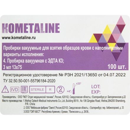 Вакуумные пробирки с ЭДТА-К3 3 мл, 13х75 мм, KOMETALINE 100шт/уп Вакуумные пробирки с ЭДТА-К3 3 мл, 13х75 мм, KOMETALINE 100шт/уп