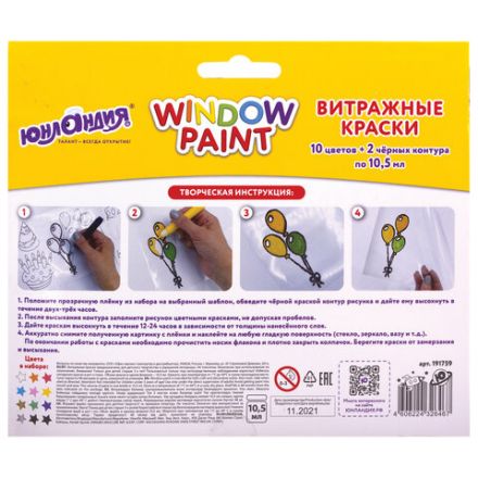 Краски витражные ЮНЛАНДИЯ, 10 цветов + 2 черных контура, 12 туб по 10,5 мл, книга шаблонов, 191759 Краски витражные ЮНЛАНДИЯ, 10 цветов + 2 черных контура, 12 туб по 10,5 мл, книга шаблонов, 191759