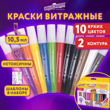 Краски витражные ЮНЛАНДИЯ, 10 цветов + 2 черных контура, 12 туб по 10,5 мл, книга шаблонов, 191759 Краски витражные ЮНЛАНДИЯ, 10 цветов + 2 черных контура, 12 туб по 10,5 мл, книга шаблонов, 191759