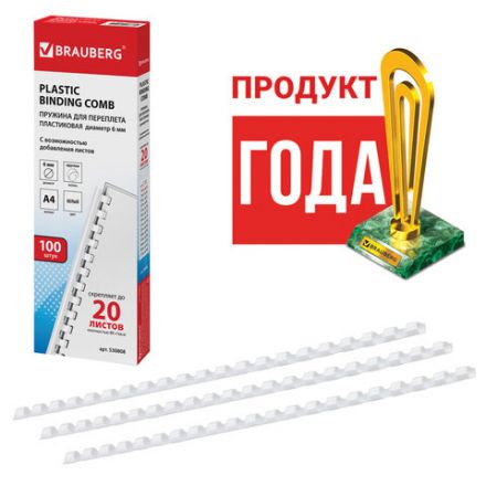 Пружины пластиковые для переплета, КОМПЛЕКТ 100 шт., 6 мм (для сшивания 10-20 л.), белые, BRAUBERG, 530808 Пружины пластиковые для переплета, КОМПЛЕКТ 100 шт., 6 мм (для сшивания 10-20 л.), белые, BRAUBERG, 530808