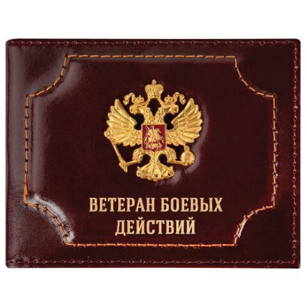 Обложка для удостоверения "Ветеран боевых действий" натуральная кожа шик, 3D-герб + тиснение, темно-бордовая, BRAUBERG, 238871