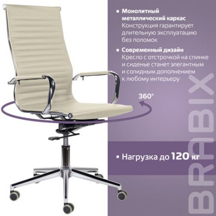 Кресло офисное BRABIX PREMIUM "Intense EX-531", экокожа, хром, бежевое, 532541 Кресло офисное BRABIX PREMIUM "Intense EX-531", экокожа, хром, бежевое, 532541