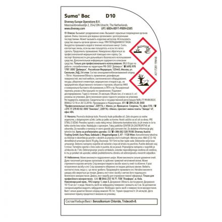 Профхим дезинфек д/поверхн и оборуд, ЧАС Diversey/Suma Bac D10, 2л
