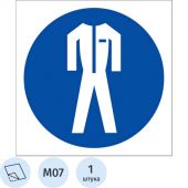 M07 Работать в защитной одежде (плёнка ПВХ, 200х200) M07 Работать в защитной одежде (плёнка ПВХ, 200х200)