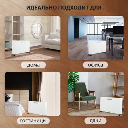 Обогреватель-конвектор SONNEN ONYX-1000.1, 1000 Вт, Х-образный нагревательный элемент, белый, сделано в России, 457629