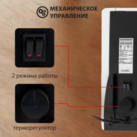 Обогреватель-конвектор SONNEN ONYX-1000.1, 1000 Вт, Х-образный нагревательный элемент, белый, сделано в России, 457629