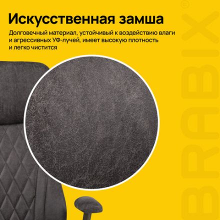 Кресло BRABIX PREMIUM "Dakota EX-572", синхромеханизм, искусственная замша, темно-серый, 532943 Кресло BRABIX PREMIUM "Dakota EX-572", синхромеханизм, искусственная замша, темно-серый, 532943