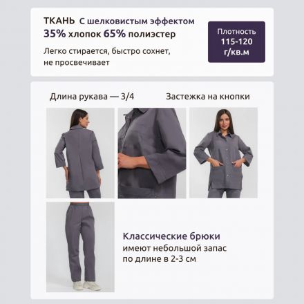 Костюм для горничных и уборщиц жен.У26 КБР серый 64(170-176)s