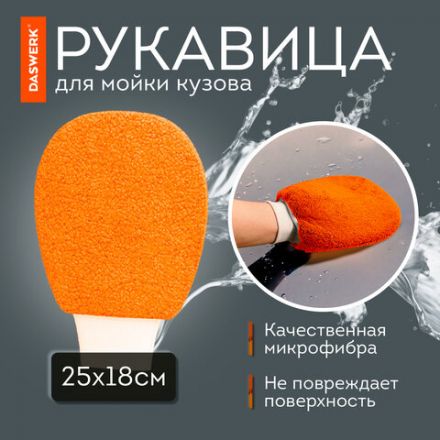 Набор для мойки авто 10 в 1, оранжевый, СУМКА ДЛЯ ХРАНЕНИЯ В КОМПЛЕКТЕ, DASWERK (ДАСВЕРК), 609483 Набор для мойки авто 10 в 1, оранжевый, СУМКА ДЛЯ ХРАНЕНИЯ В КОМПЛЕКТЕ, DASWERK (ДАСВЕРК), 609483