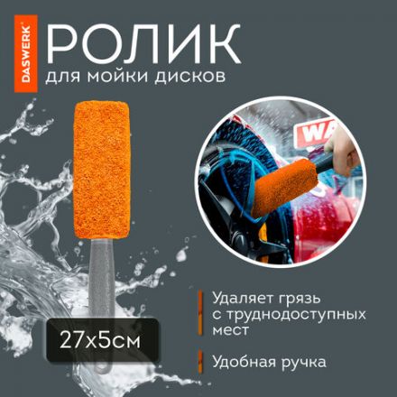 Набор для мойки авто 10 в 1, оранжевый, СУМКА ДЛЯ ХРАНЕНИЯ В КОМПЛЕКТЕ, DASWERK (ДАСВЕРК), 609483 Набор для мойки авто 10 в 1, оранжевый, СУМКА ДЛЯ ХРАНЕНИЯ В КОМПЛЕКТЕ, DASWERK (ДАСВЕРК), 609483