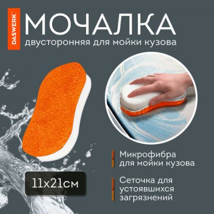 Набор для мойки авто 10 в 1, оранжевый, СУМКА ДЛЯ ХРАНЕНИЯ В КОМПЛЕКТЕ, DASWERK (ДАСВЕРК), 609483 Набор для мойки авто 10 в 1, оранжевый, СУМКА ДЛЯ ХРАНЕНИЯ В КОМПЛЕКТЕ, DASWERK (ДАСВЕРК), 609483