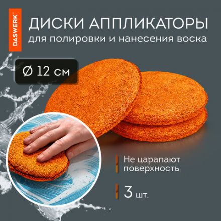 Набор для мойки авто 10 в 1, оранжевый, СУМКА ДЛЯ ХРАНЕНИЯ В КОМПЛЕКТЕ, DASWERK (ДАСВЕРК), 609483 Набор для мойки авто 10 в 1, оранжевый, СУМКА ДЛЯ ХРАНЕНИЯ В КОМПЛЕКТЕ, DASWERK (ДАСВЕРК), 609483