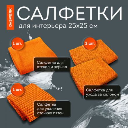 Набор для мойки авто 10 в 1, оранжевый, СУМКА ДЛЯ ХРАНЕНИЯ В КОМПЛЕКТЕ, DASWERK (ДАСВЕРК), 609483 Набор для мойки авто 10 в 1, оранжевый, СУМКА ДЛЯ ХРАНЕНИЯ В КОМПЛЕКТЕ, DASWERK (ДАСВЕРК), 609483