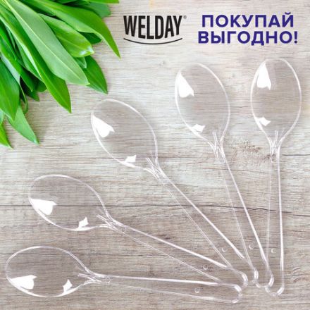 Ложка столовая одноразовая пластиковая 180 мм, прозрачная, КОМПЛЕКТ 50 шт., ЭТАЛОН, WELDAY (ВЭЛДЭЙ), 607835 Ложка столовая одноразовая пластиковая 180 мм, прозрачная, КОМПЛЕКТ 50 шт., ЭТАЛОН, WELDAY (ВЭЛДЭЙ), 607835