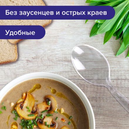 Ложка столовая одноразовая пластиковая 180 мм, прозрачная, КОМПЛЕКТ 50 шт., ЭТАЛОН, WELDAY (ВЭЛДЭЙ), 607835