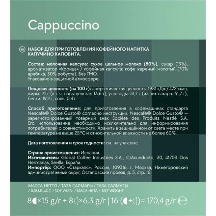 Кофе в капсулах Capovita Cappuccino Dolce Gusto, 16шт Кофе в капсулах Capovita Cappuccino Dolce Gusto, 16шт