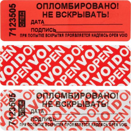 Пломба наклейка 66/22 оставляет след, Дата/Подпись, красная, 500 шт/уп