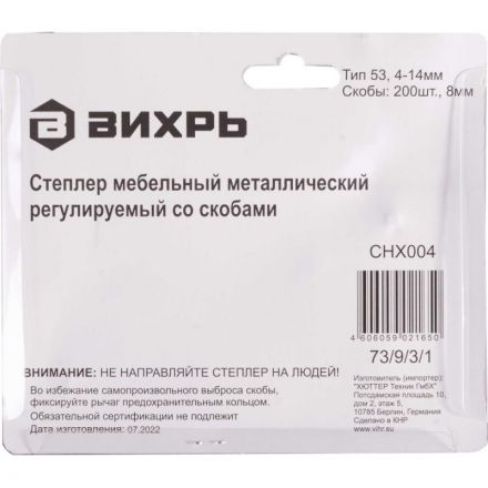 Степлер строительный, тип скобы 53 (скобы 4-14мм)73/9/3/1 Степлер строительный, тип скобы 53 (скобы 4-14мм)73/9/3/1