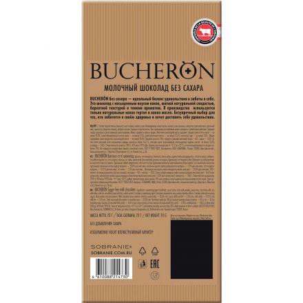 Шоколад молочный Bucheron Diet без сахара в картоне, 70г Шоколад молочный Bucheron Diet без сахара в картоне, 70г
