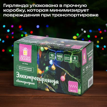 Электрогирлянда-нить комнатная "Шарики" 10 м, 100 LED, мультицветная 220 V, контроллер, ЗОЛОТАЯ СКАЗКА, 591102
