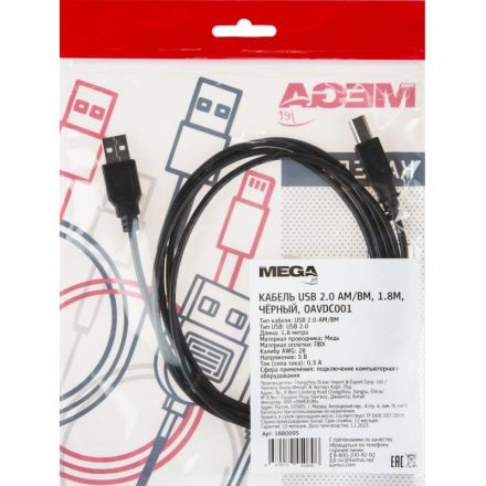 Кабель ProMega USB 2.0 AM/BM, 1.8м, чер (OAVDC001) Кабель ProMega USB 2.0 AM/BM, 1.8м, чер (OAVDC001)