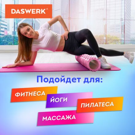 Массажные ролики для йоги и фитнеса 2 в 1, фигурный 33х14 см, цилиндр 33х10 см, розовый/чёрный, DASWERK (ДАСВЕРК), 680025