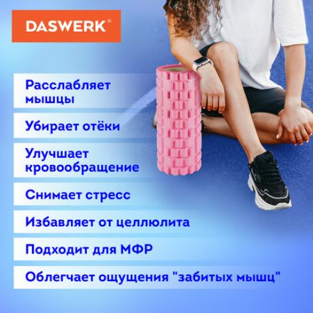 Массажные ролики для йоги и фитнеса 2 в 1, фигурный 33х14 см, цилиндр 33х10 см, розовый/чёрный, DASWERK (ДАСВЕРК), 680025