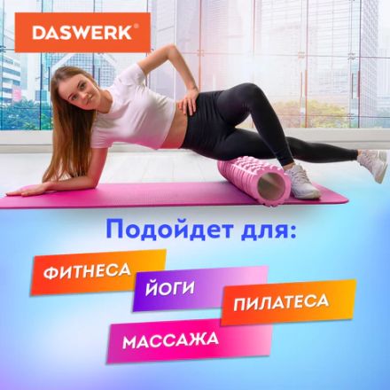 Массажные ролики для йоги и фитнеса 2 в 1, фигурный 33х14 см, цилиндр 33х10 см, розовый/чёрный, DASWERK (ДАСВЕРК), 680025 Массажные ролики для йоги и фитнеса 2 в 1, фигурный 33х14 см, цилиндр 33х10 см, розовый/чёрный, DASWERK (ДАСВЕРК), 680025