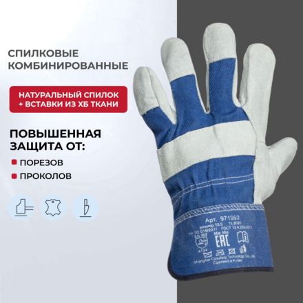 Перчатки защитные спилковые комбинированные Перчатки защитные спилковые комбинированные