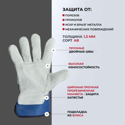 Перчатки защитные спилковые комбинированные Перчатки защитные спилковые комбинированные