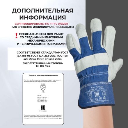 Перчатки защитные спилковые комбинированные Перчатки защитные спилковые комбинированные
