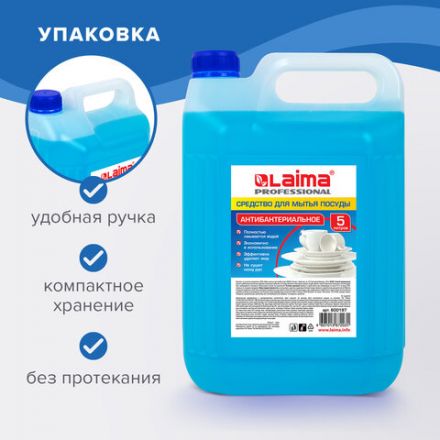 Средство для мытья посуды 5 л, ЛАЙМА PROFESSIONAL, антибактериальное, концентрат, 600197 Средство для мытья посуды 5 л, ЛАЙМА PROFESSIONAL, антибактериальное, концентрат, 600197