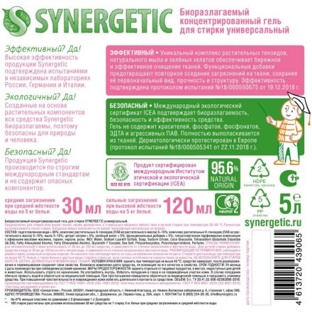 Гель для стирки Synergetic универсальный для всех видов тканей 5л Гель для стирки Synergetic универсальный для всех видов тканей 5л
