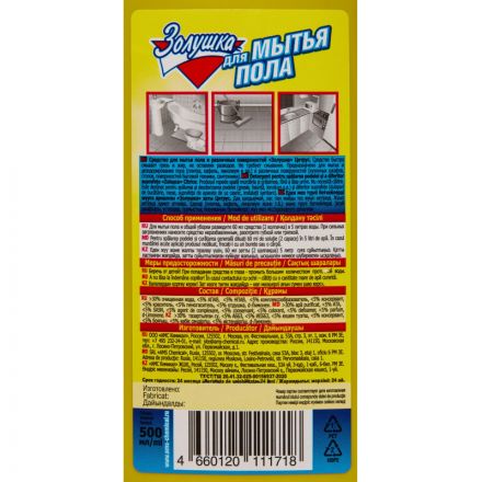 Средство для мытья пола Золушка 500 мл Средство для мытья пола Золушка 500 мл