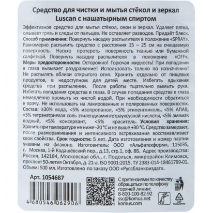 Средство для стекол и зеркал с нашатырным спиртом Luscan 500 мл Средство для стекол и зеркал с нашатырным спиртом Luscan 500 мл