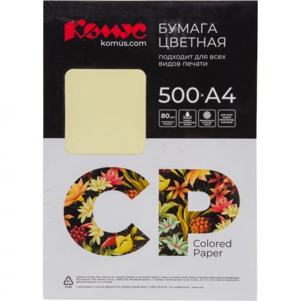 Бумага цветная Комус CP (А4,80г,желтый пастель YE23) пачка 500л Бумага цветная Комус CP (А4,80г,желтый пастель YE23) пачка 500л