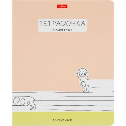 Тетрадь школьн 18л А5ф ЛИНИЯ,скоб,мел.кар,Тетрадочка в линеечку,ассор,80584